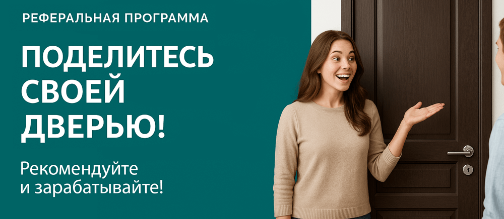 Реферальная программа Красное Село